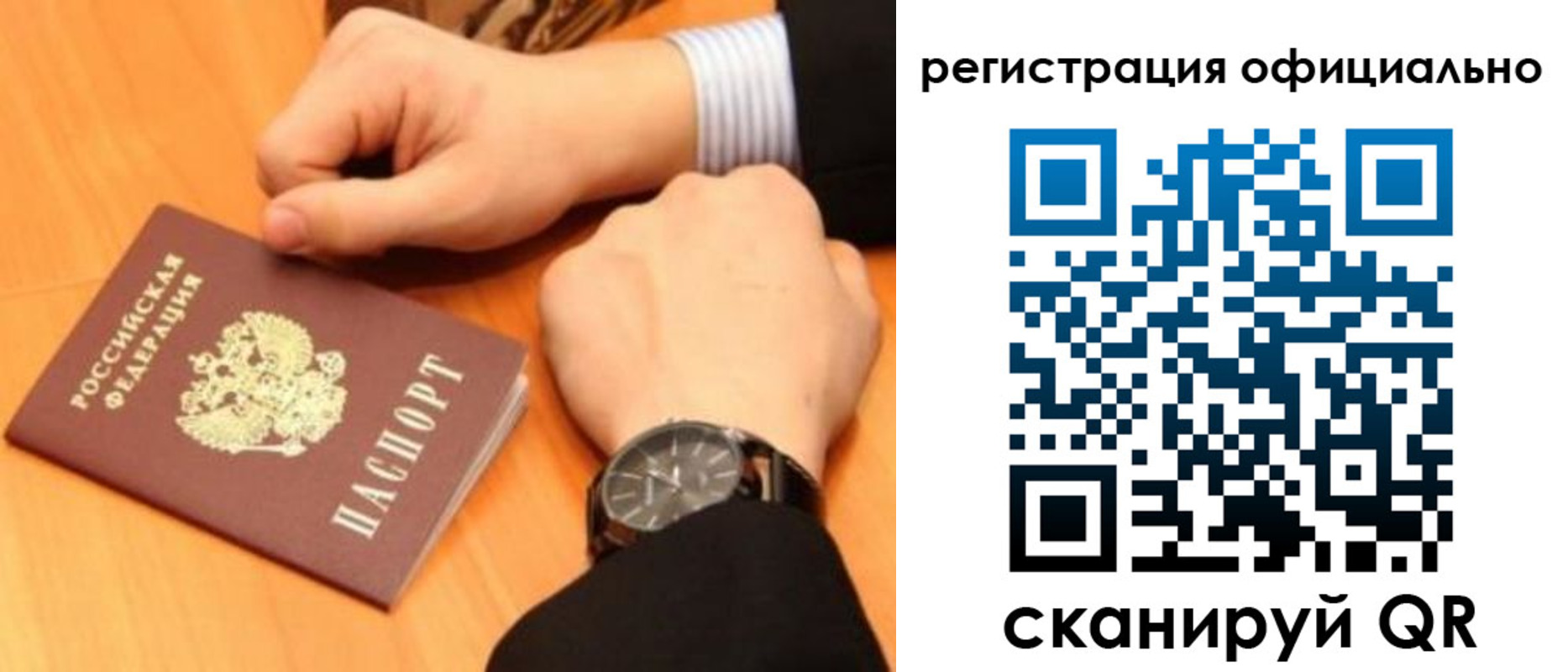 прописка для работы в Химках