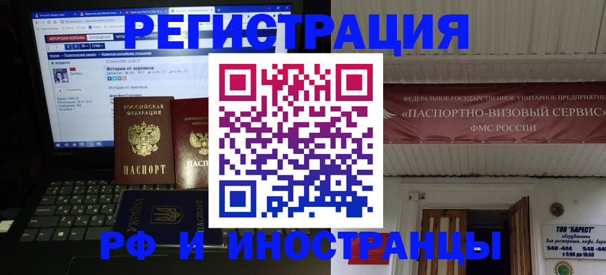 временная регистрация недорого в Химках