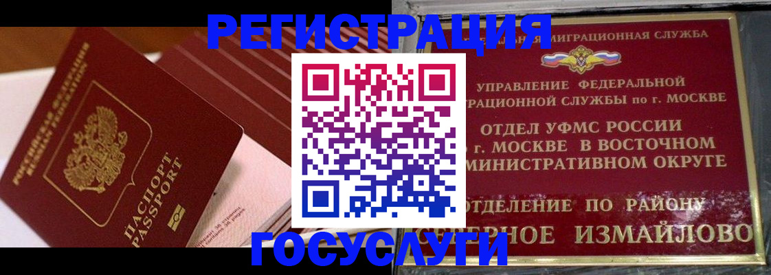 прописка иностранных граждан в Химках