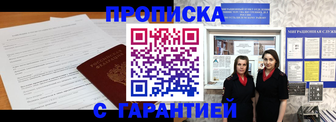 прописка в Химках